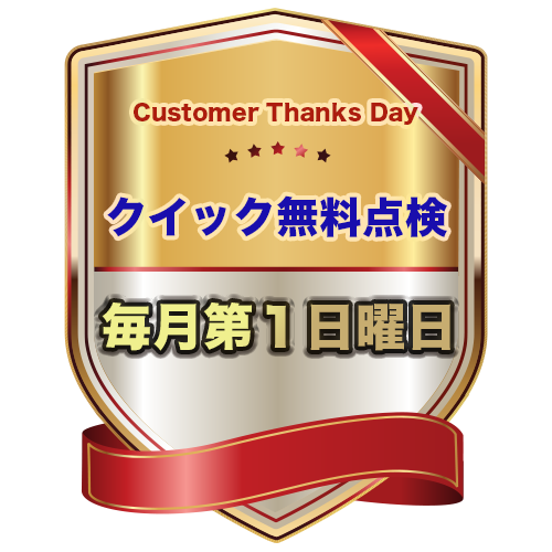 毎月第1日曜日