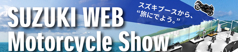 SUZUKI WEB Motorcycle Show 2022